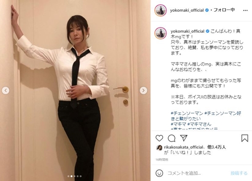真木よう子 チェンソーマン マキマ 推し コスプレ