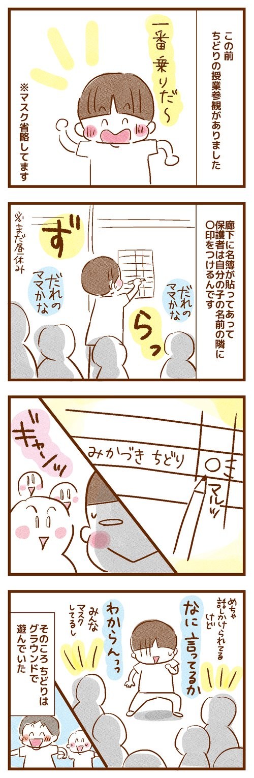 聴こえない母、授業参観