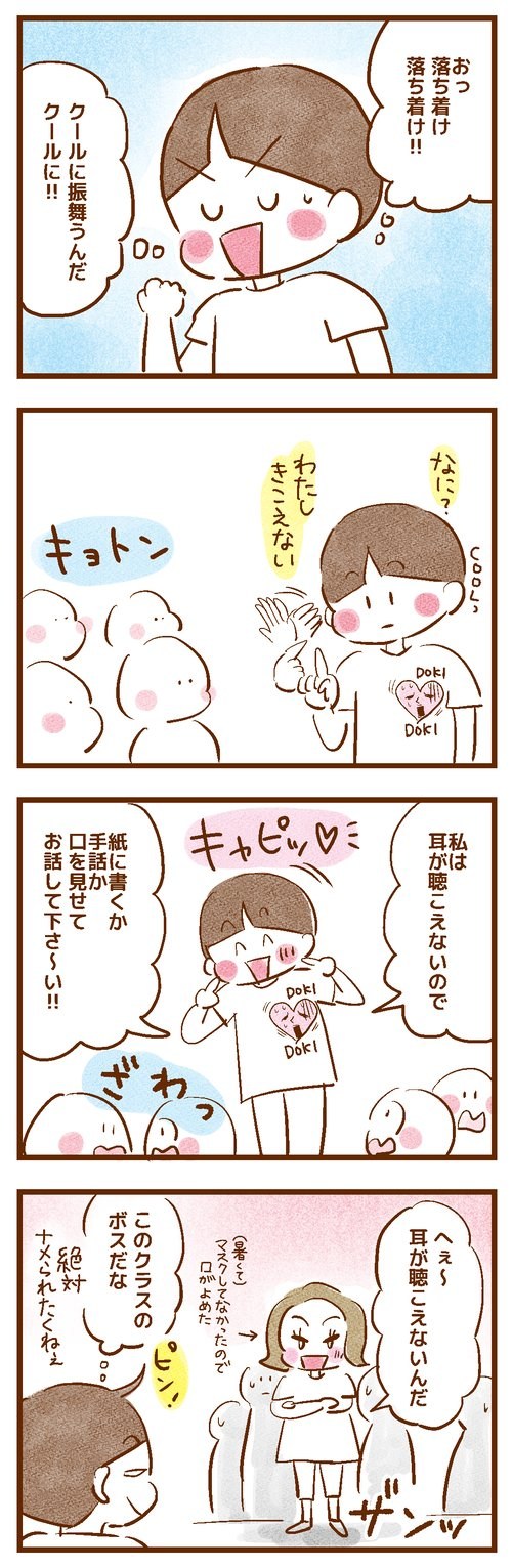 聴こえない母、授業参観