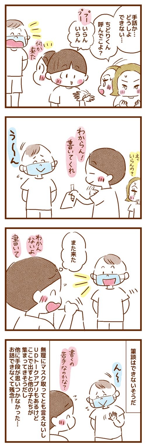 聴こえない母、授業参観