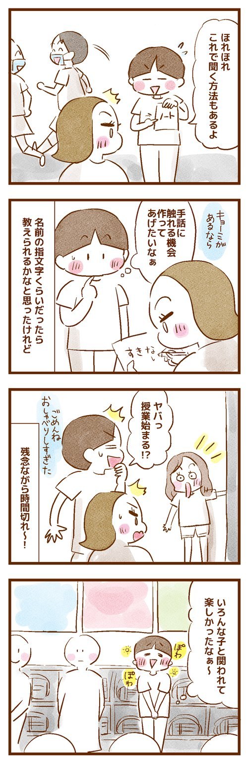 聴こえない母、授業参観