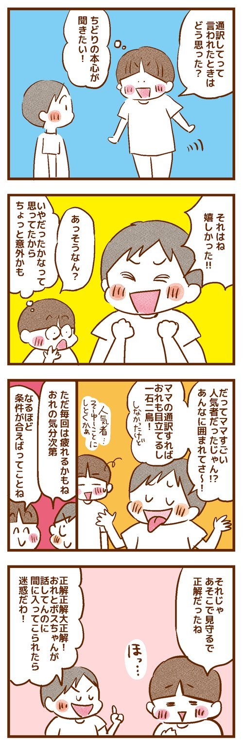 聴こえない母、授業参観