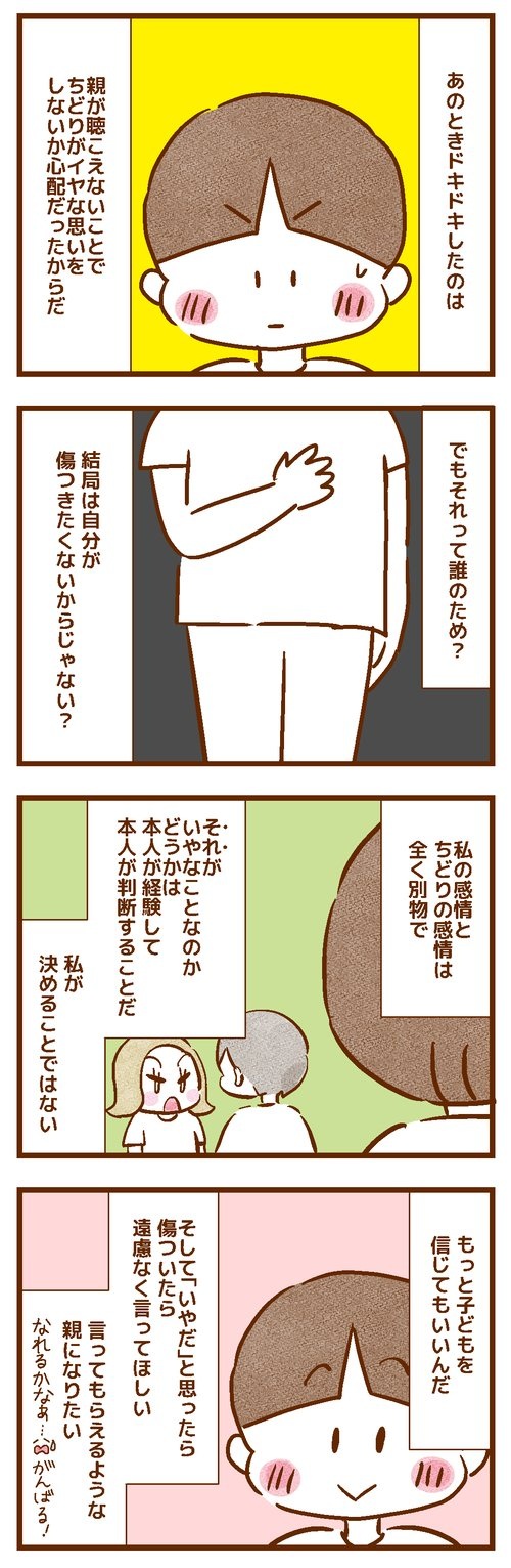 聴こえない母、授業参観