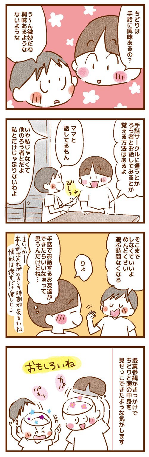 聴こえない母、授業参観