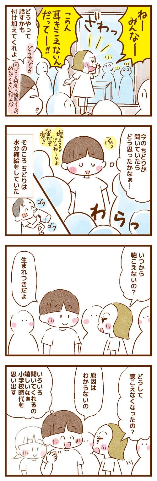 聴こえない母、授業参観