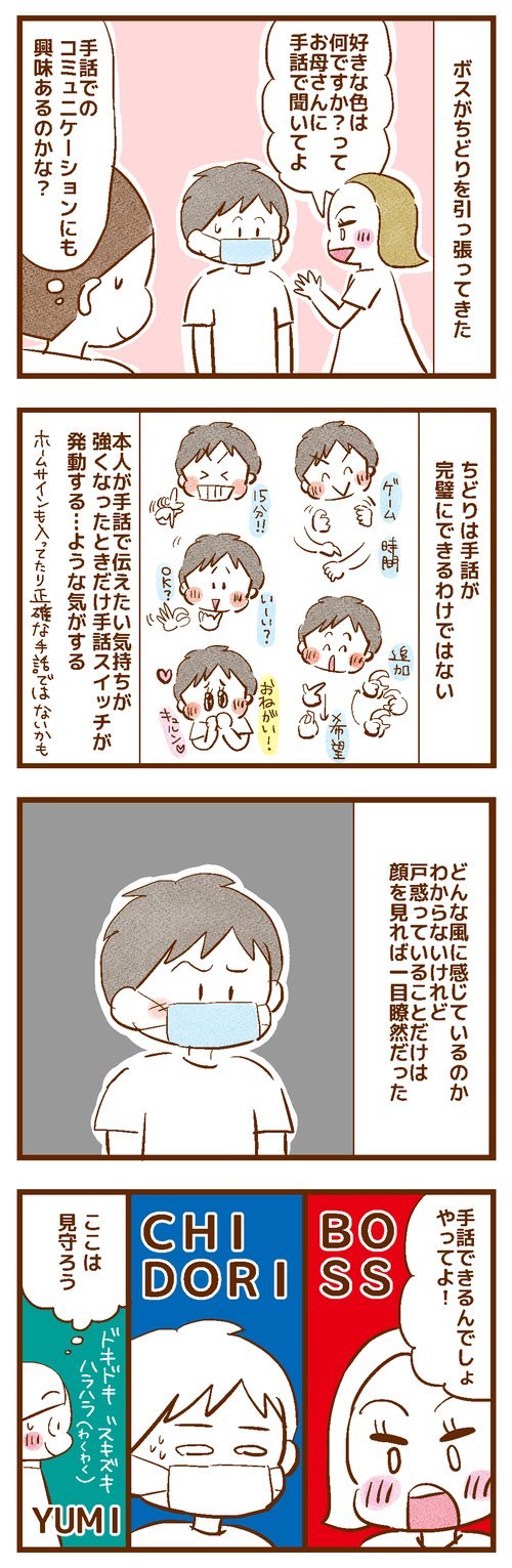 聴こえない母、授業参観