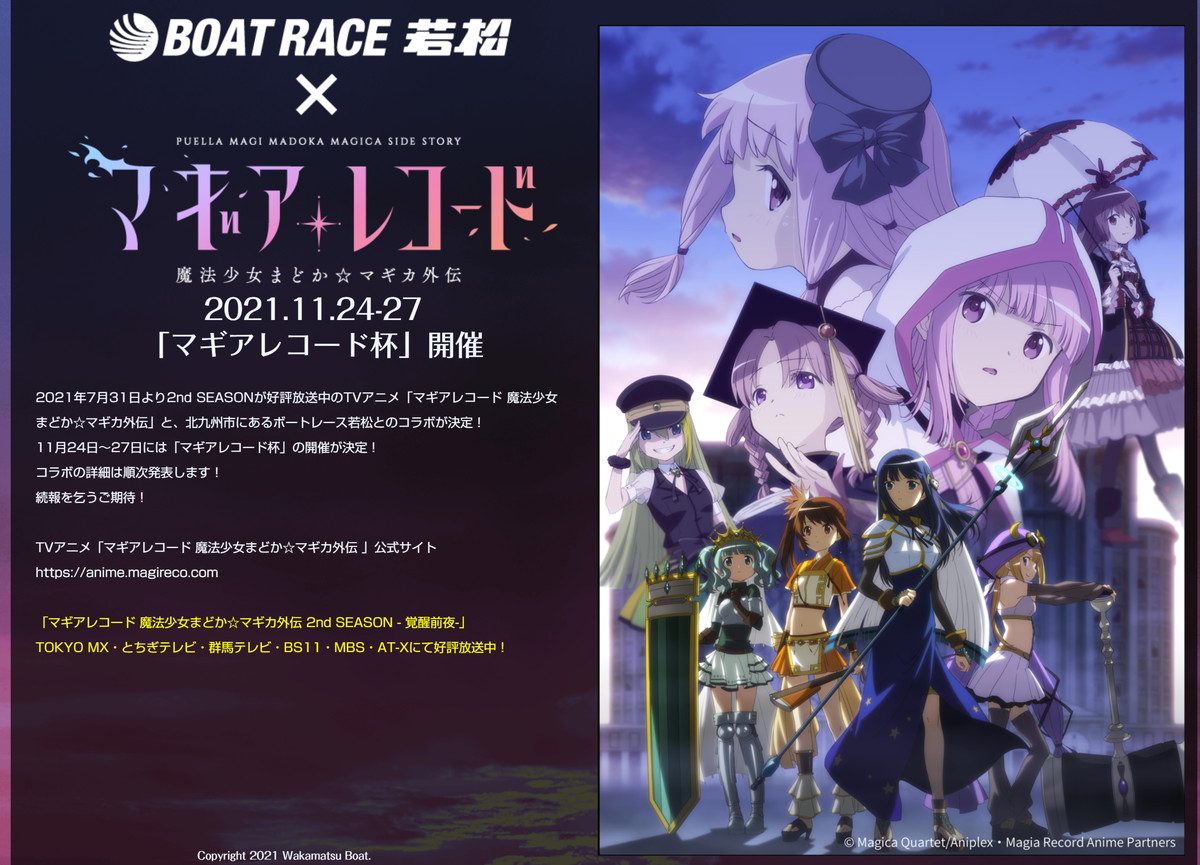 マギアレコード 若松ボート コラボ アクリルスタンド 5種