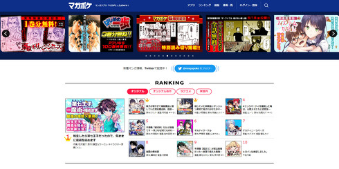 マガポケ公式Webサイト