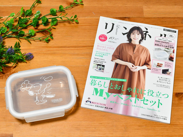 リンネル10月号ふろく