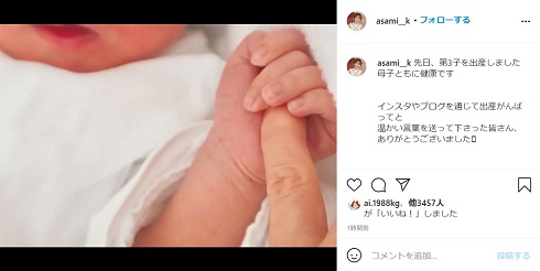 紺野あさ美 第3子 出産 次男