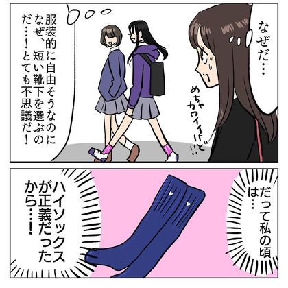 JK時代のハイソックス