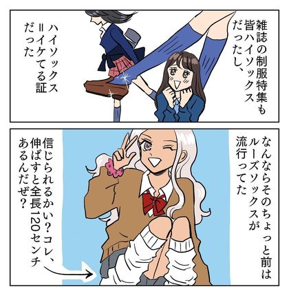 JK時代のハイソックス