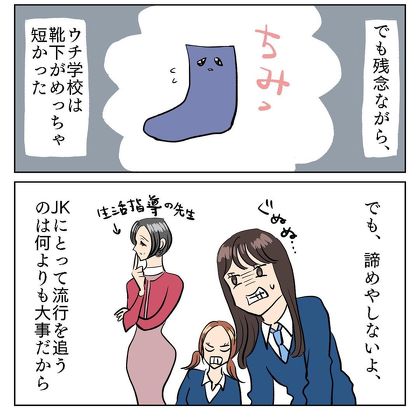 JK時代のハイソックス