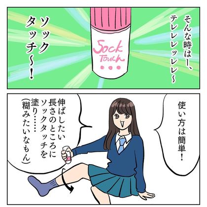 JK時代のハイソックス