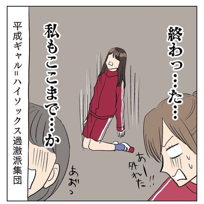 JK時代のハイソックス