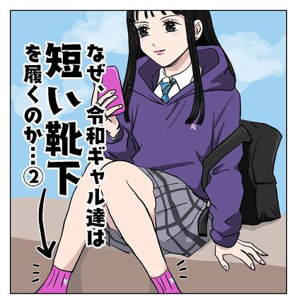 JK時代のハイソックス