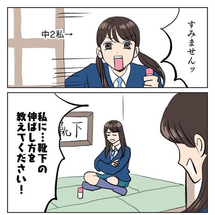 JK時代のハイソックス