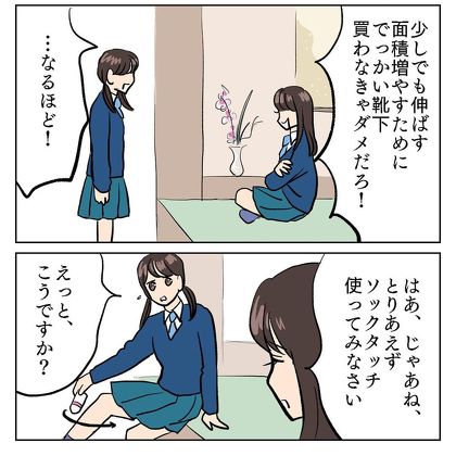 JK時代のハイソックス