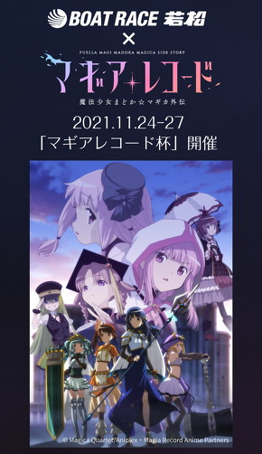 マギアレコード杯