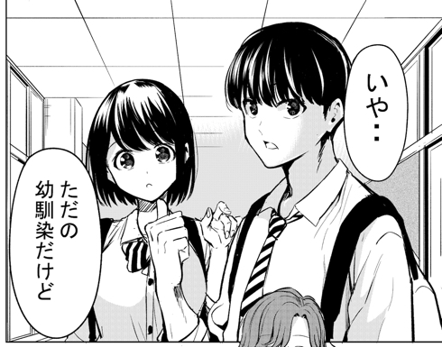 じれったい幼馴染