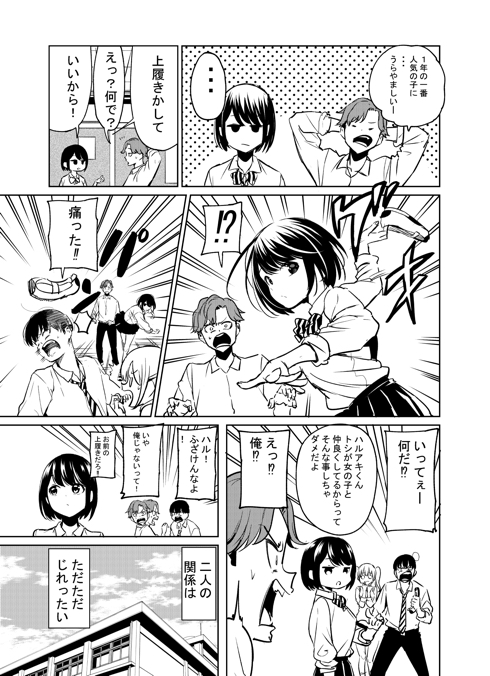 じれったい幼馴染