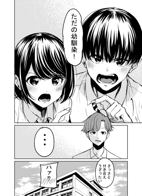 じれったい幼馴染