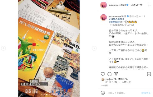 スザンヌ 高校 インスタ 子ども