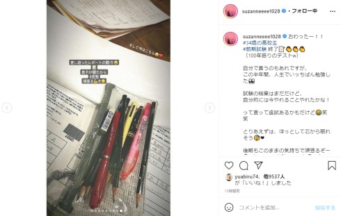 スザンヌ 高校 インスタ 子ども