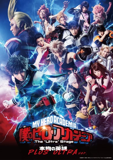 僕のヒーローアカデミア ヒロステ 田村心 小林亮太