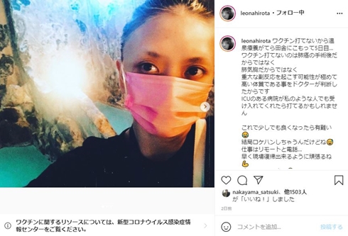 広田レオナ 肺がん ワクチン 現在 療養