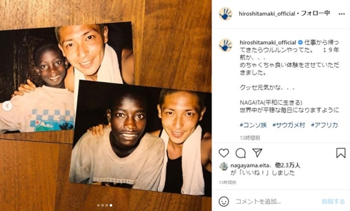 玉木宏 ウルルン コンソ族 アフリカ 19年前