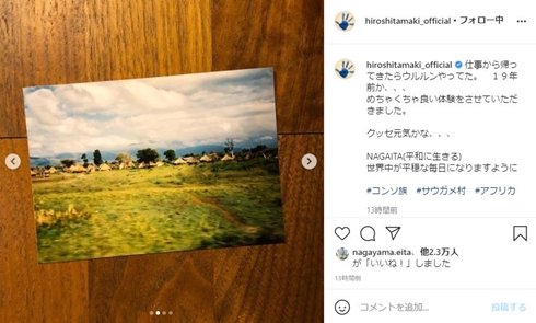 玉木宏 ウルルン コンソ族 アフリカ 19年前