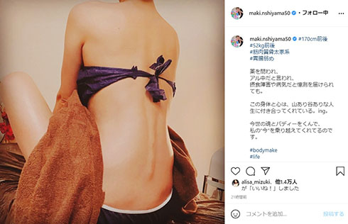 西山茉希 モデル アル中 摂食障害