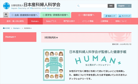 Human＋ 女と男のディクショナリー