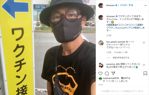 遠藤章造 新型コロナ 感染 ワクチン 副反応 ココリコ 妻 まさみ ブログ