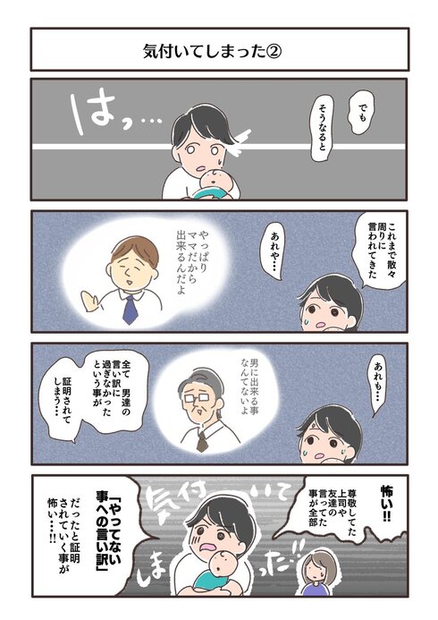 気付いてしまった02