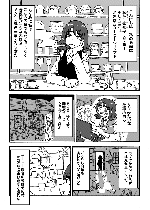 カフェ 喫茶店 不法侵入