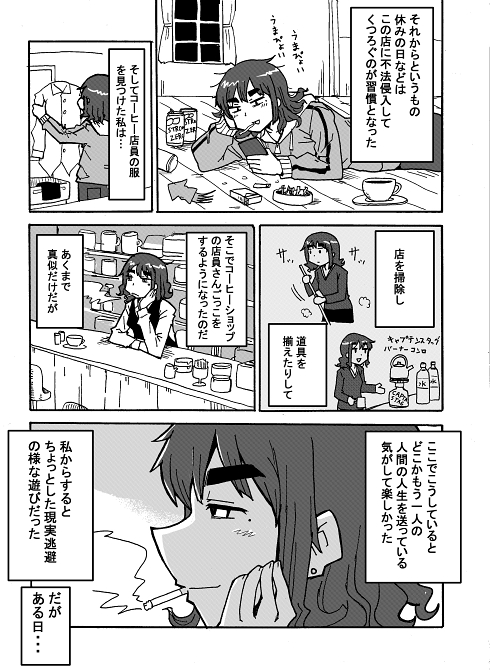 カフェ 喫茶店 不法侵入