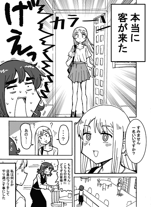 カフェ 喫茶店 不法侵入