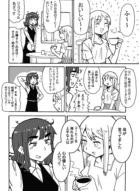 カフェ 喫茶店 不法侵入