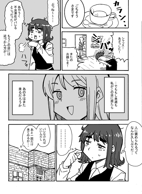 カフェ 喫茶店 不法侵入