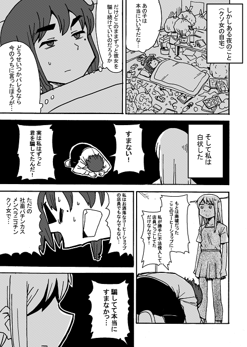 カフェ 喫茶店 不法侵入