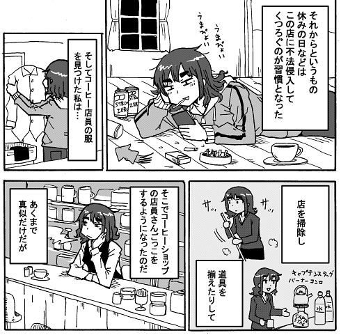 カフェ 喫茶店 不法侵入