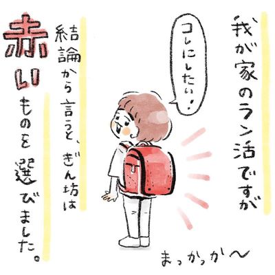 赤いランドセル