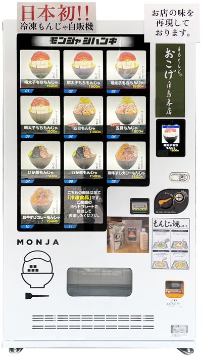 もんじゃ