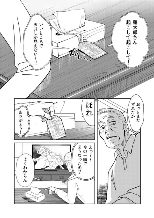 お守り女房 老夫婦 漫画 山口カエ