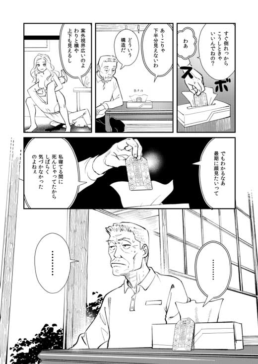お守り女房 老夫婦 漫画 山口カエ