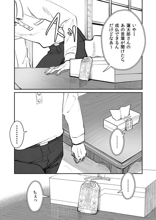 お守り女房 老夫婦 漫画 山口カエ