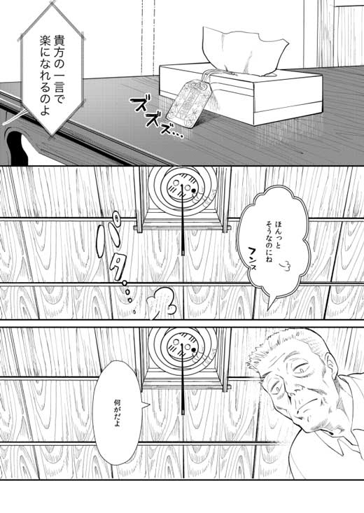 お守り女房 老夫婦 漫画 山口カエ
