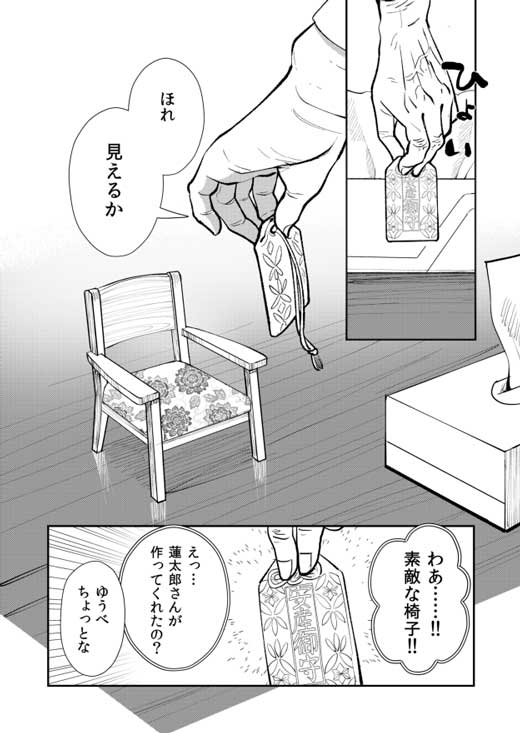 お守り女房 老夫婦 漫画 山口カエ